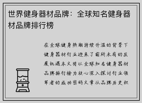 世界健身器材品牌：全球知名健身器材品牌排行榜