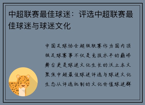 中超联赛最佳球迷：评选中超联赛最佳球迷与球迷文化