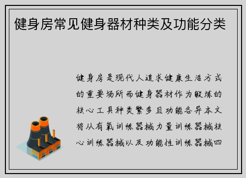 健身房常见健身器材种类及功能分类