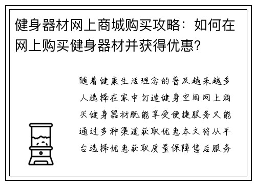 健身器材网上商城购买攻略：如何在网上购买健身器材并获得优惠？