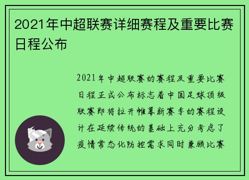 2021年中超联赛详细赛程及重要比赛日程公布