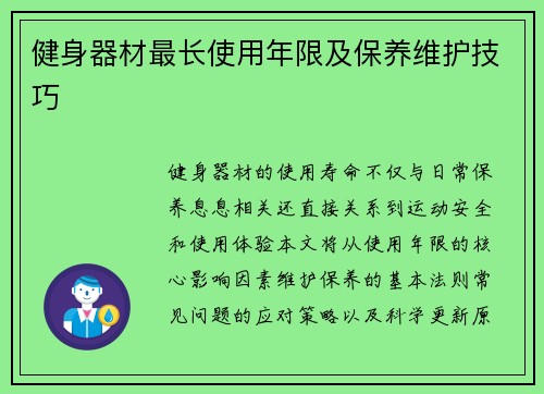 健身器材最长使用年限及保养维护技巧