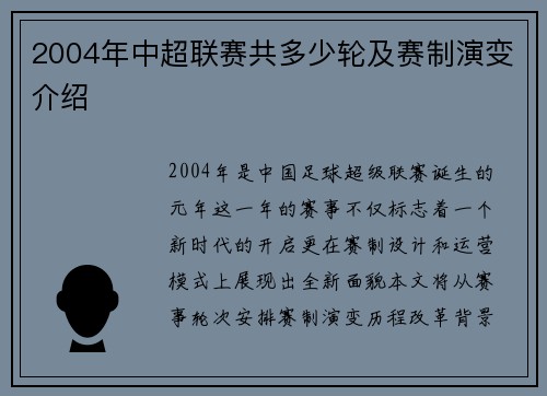 2004年中超联赛共多少轮及赛制演变介绍