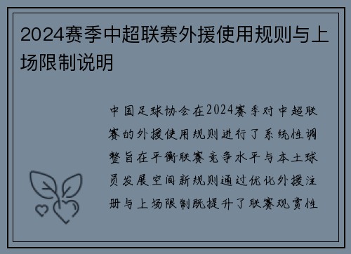 2024赛季中超联赛外援使用规则与上场限制说明